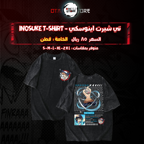 تي شيرت اينوسكي - Inosuke T-Shirt