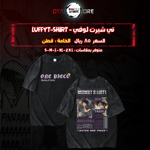 تي شيرت  لوفي - luffyT-Shirt