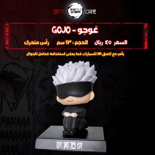 غوجو - gojo