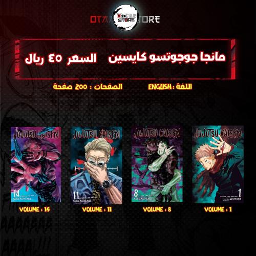 مانجا جوجوتسو كايسين - Jujutsu Kaisen Manga
