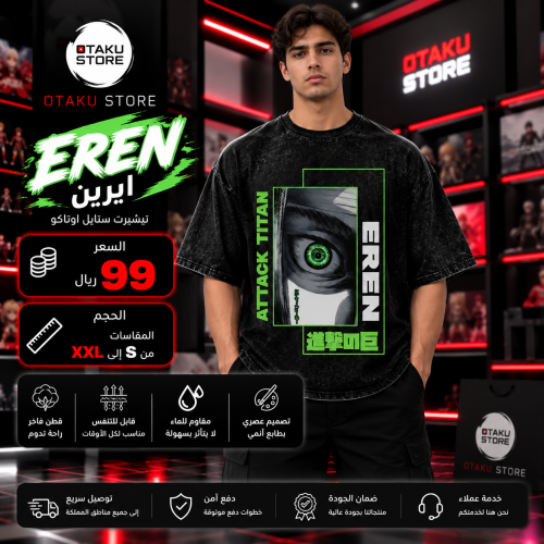تي شيرت ايرين - eren T-Shirt