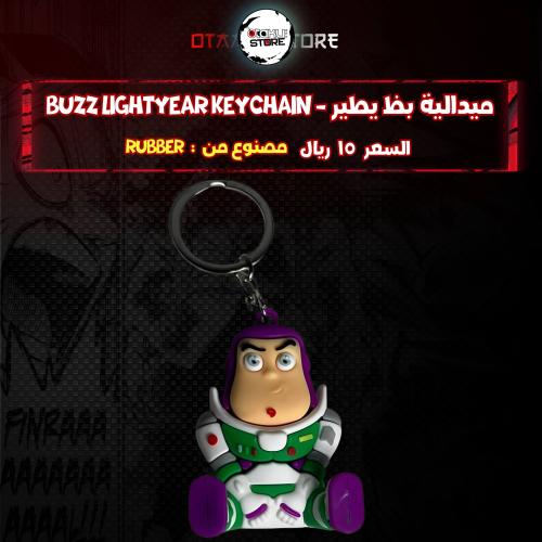 ميدالية بظ يطير* - Buzz Lightyear Keychain