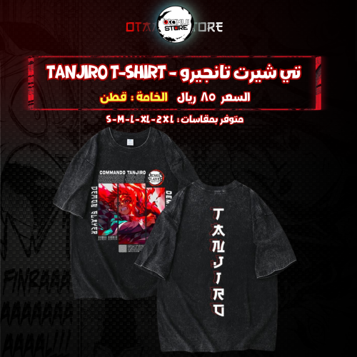 تي شيرت تانجيرو - tanjiro T-Shirt