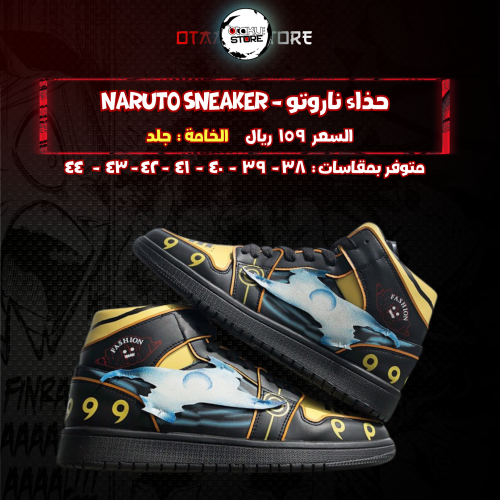 حذاء ناروتو - Naruto Sneaker