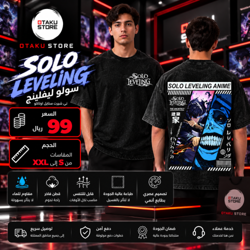 تي شيرت  سولو ليفلينج - solo leveling T-Shirt