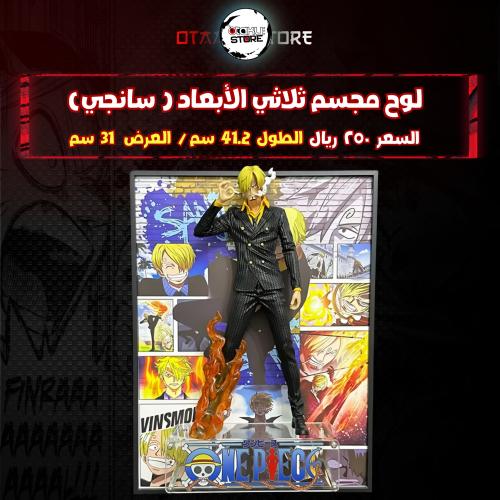 لوح مجسم ثلاثي الأبعاد ( سانجي)