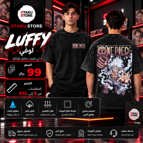 تي شيرت لوفي - luffy T-Shirt