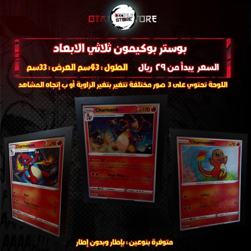 بوستر بوكيمون ثلاثي الابعاد - Pokémon 3D Poster