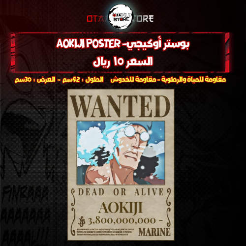 بوستر أوكيجي- Aokiji poster