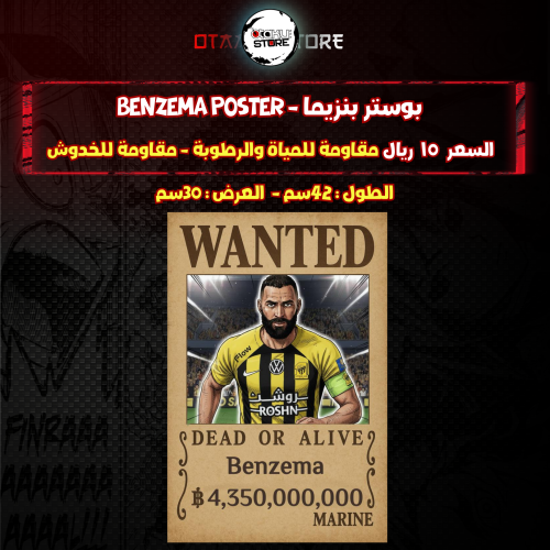 بوستر بنزيما - Benzema poster