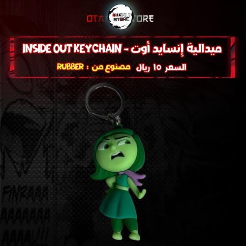 ميدالية الاشمئزاز *- disgust Keychain
