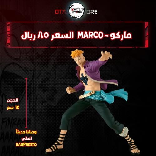 ماركو - MARCO