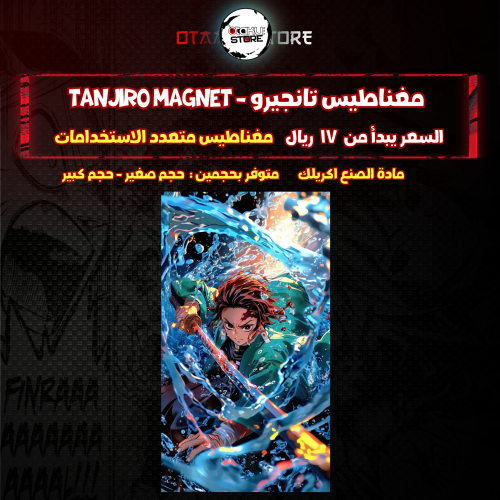 مغناطيس تانجيرو - tanjiro Magnet
