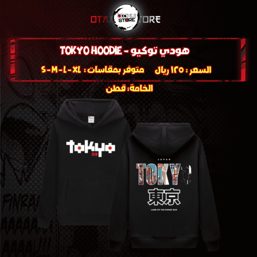 هودي توكيو - Tokyo Hoodie