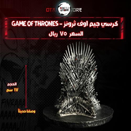Game of Thrones Chair