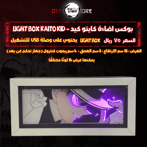 بوكس اضاءة كايتو كيد - Light Box kaito kid