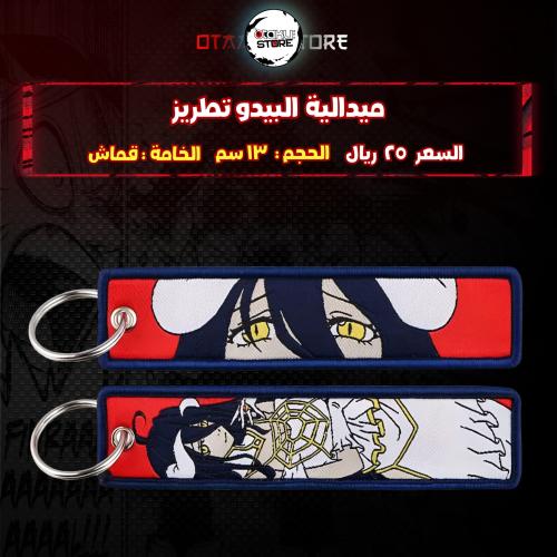 ميدالية البيدو تطريز - Albedo Embroidery Medal