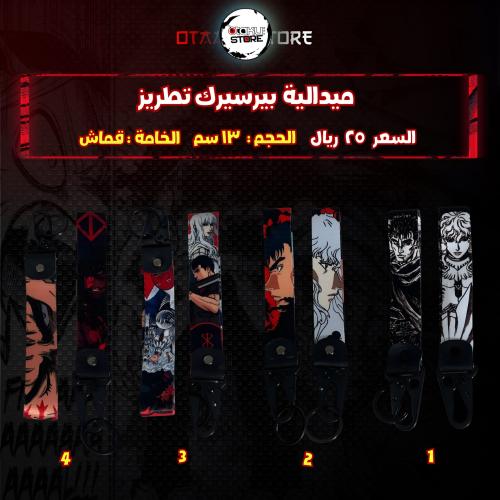 ميدالية بيرسيرك تطريز  - berserk Embroidery Medal