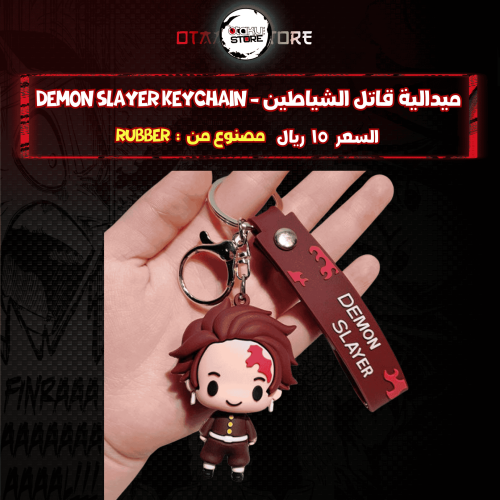 ميدالية قاتل الشياطين - Demon Slayer Keychain