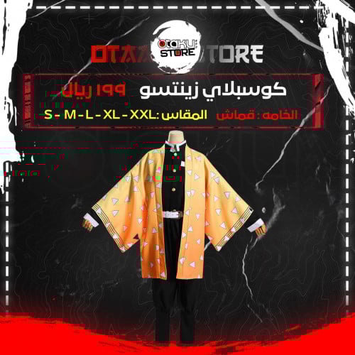 كوسبلاي زينتسو