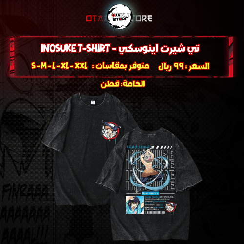 تي شيرت اينوسكي - Inosuke T-Shirt