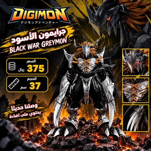 جرايمون - Black War Greymon
