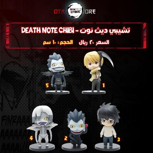 تشيبي ديث نوت - death note Chibi