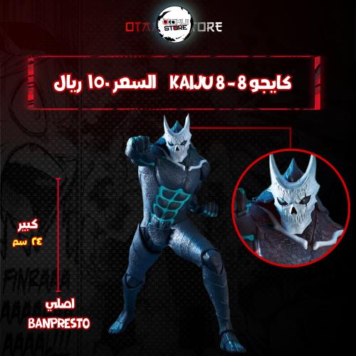 كايجو 8 - kaiju 8