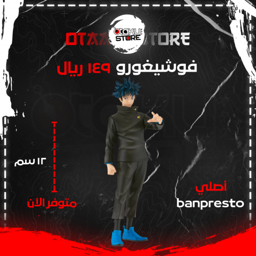 فوشيغورو - Fushiguro