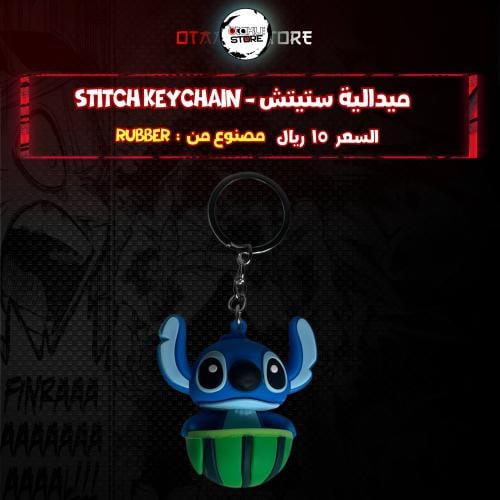 ميدالية ستيتش *- stitch Keychain