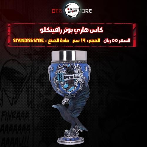 كاس هاري بوتر رافينكلو - Harry Potter Ravenclaw Chalice