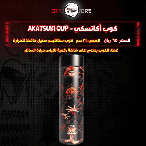 كوب أكاتسكي - Akatsuki Cup