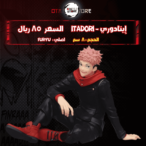 إيتادوري - Itadori