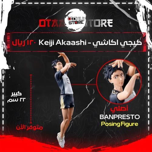 كيجي اكاشي - Keiji Akaashi