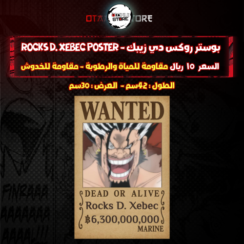 بوستر روكس دي زيبك - Rocks D. Xebec poster