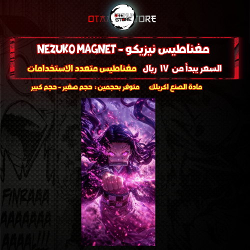مغناطيس نيزيكو - nezuko Magnet