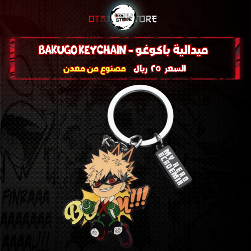 ميدالية باكوغو - Bakugo Keychain