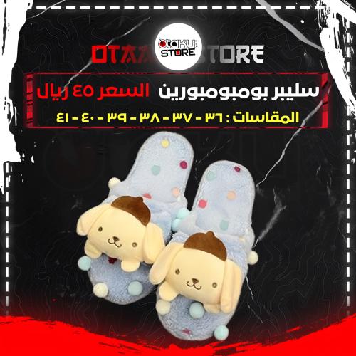 سليبر بومبومبورين - Pompompurin Slipper