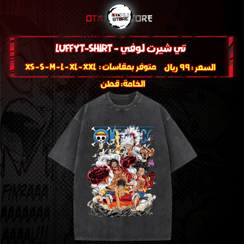 تي شيرت لوفي - Luffy T-Shirt