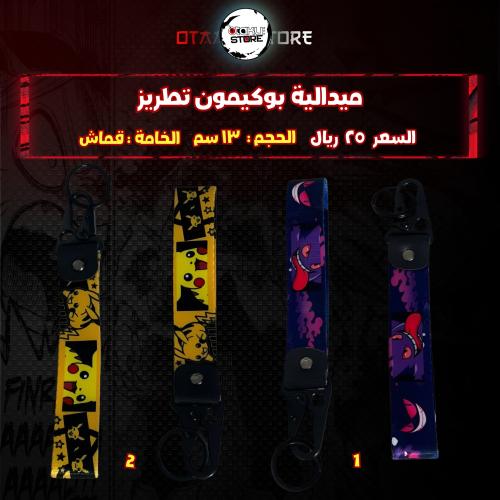 ميدالية بوكيمون تطريز - pokemon Embroidery Medal