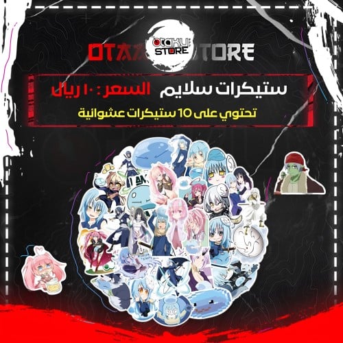 ستيكرات سلايم - Slime stickers