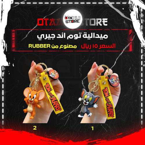 ميدالية توم اند جيري - tom and jerry Keychain