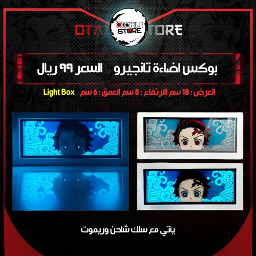 بوكس اضاءة تانجيرو - Light Box tanjiro
