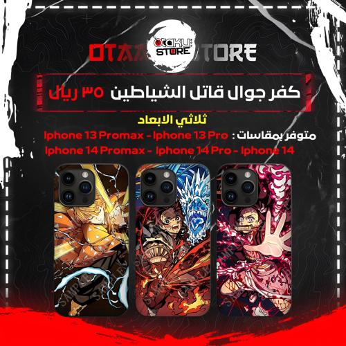 كفر جوال قاتل الشياطين - Demon Slayer Phone Case