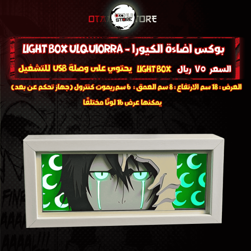 بوكس اضاءة الكيورا - Light Box ulquiorra
