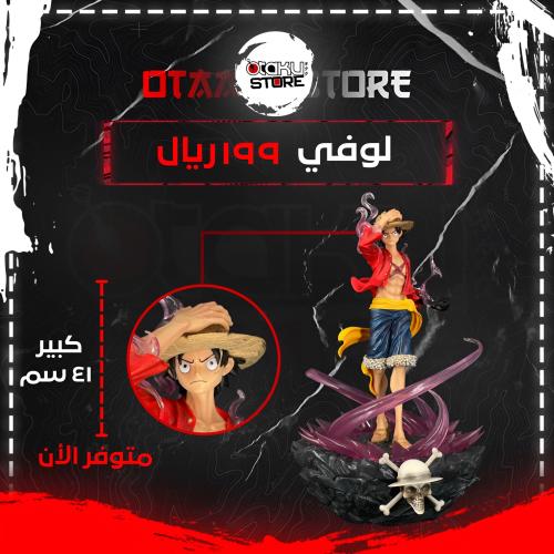 لوفي - luffy