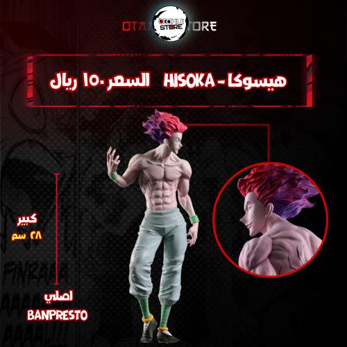 هيسوكا - Hisoka