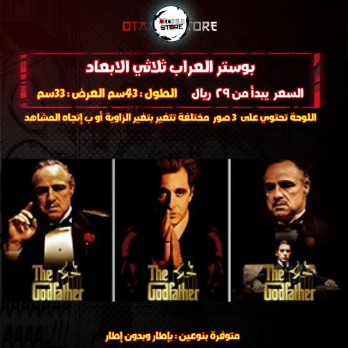 بوستر العراب ثلاثي الابعاد - the godfather 3D Poster