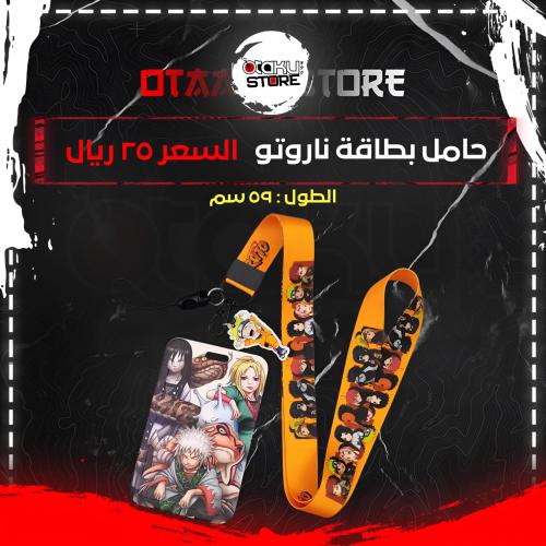 حامل بطاقة ناروتو - Naruto Card Holder