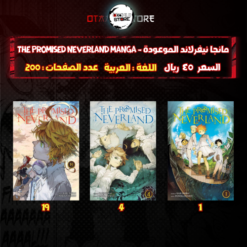 مانجا نيفرلاند الموعودة - the promised neverland manga